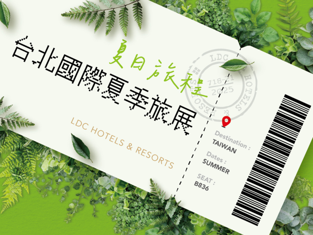 雲朗夏季旅展開賣中！