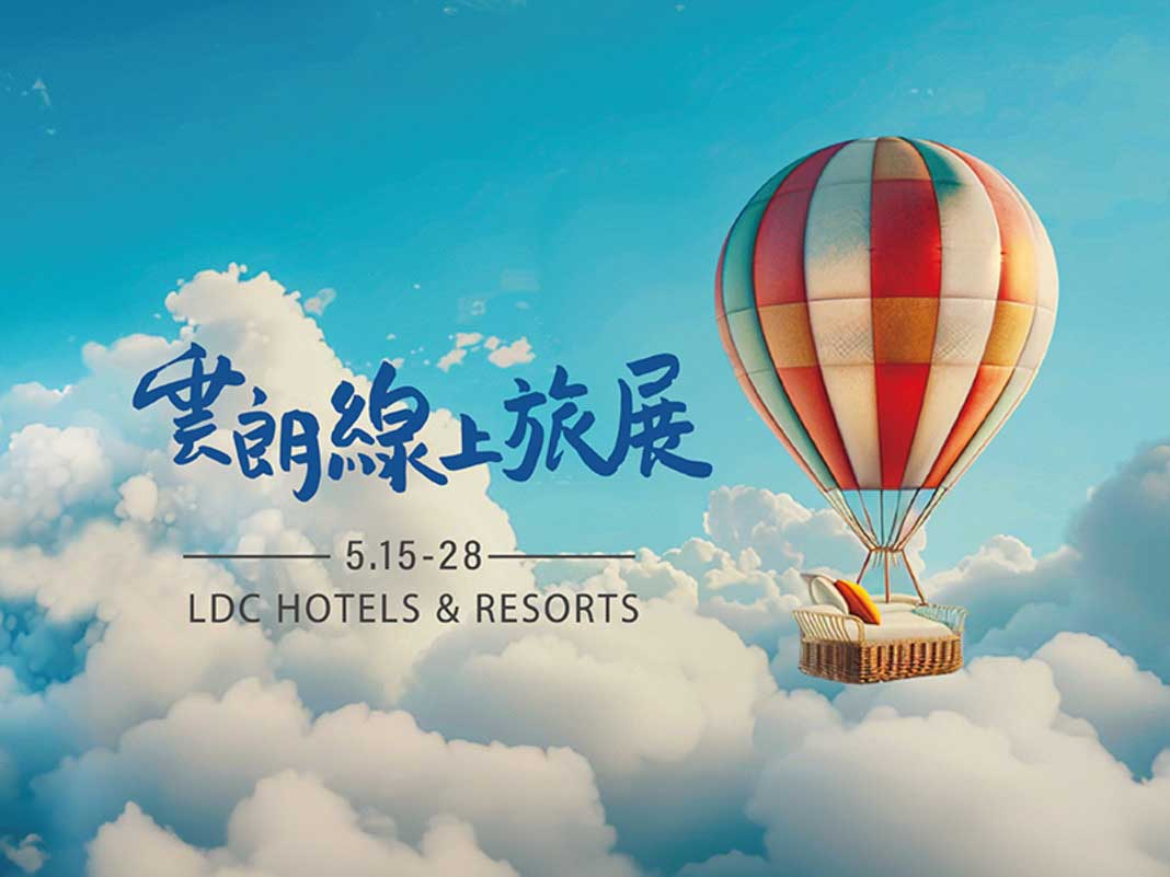 2024 雲朗線上旅展