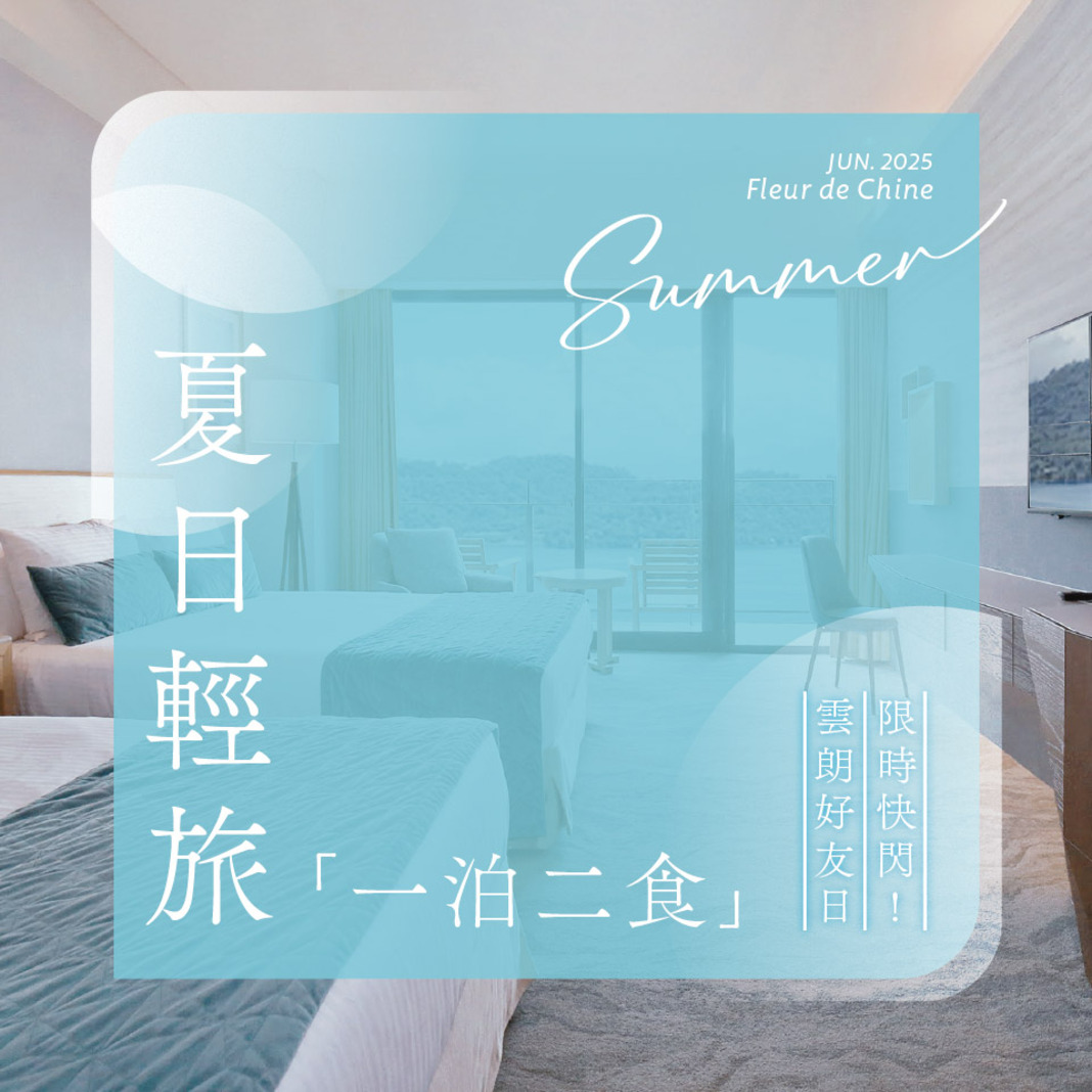 雲朗好友日