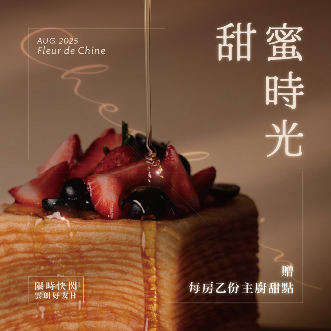 8月好友日快閃活動