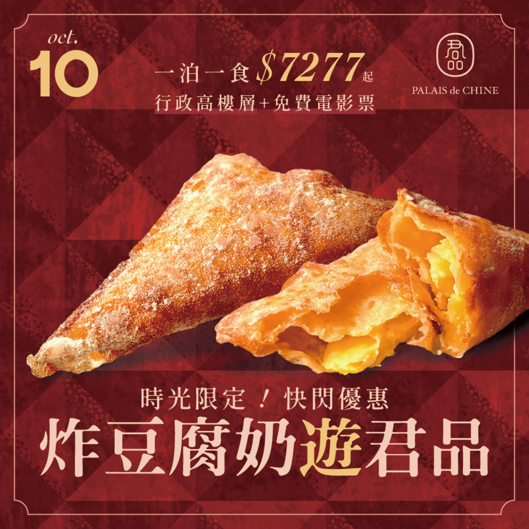 10月雲朗時光限定