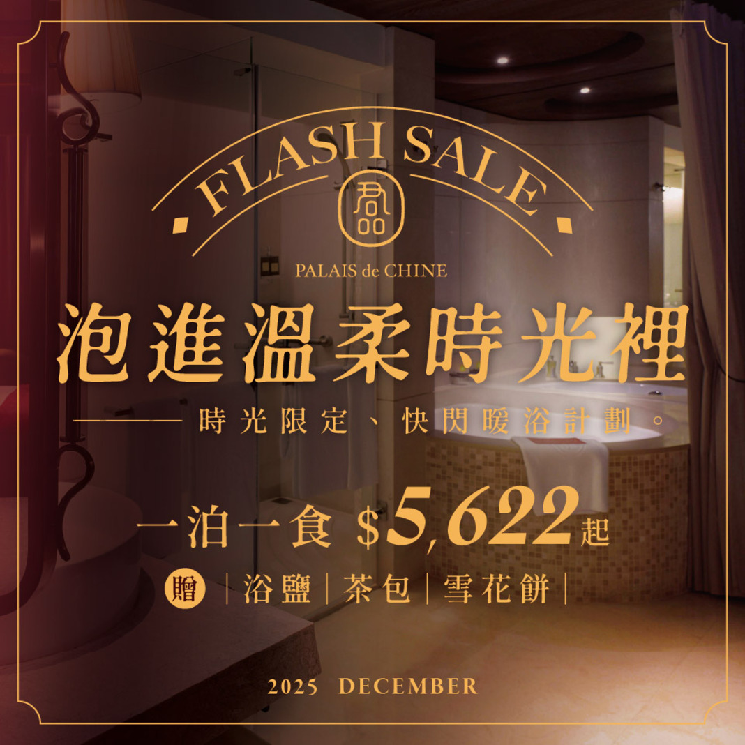雲朗時光限定｜快閃暖浴計劃