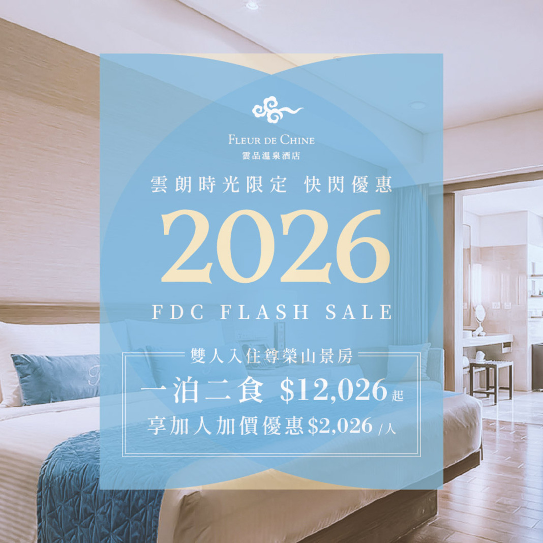 2026 1月 雲朗時光限定
